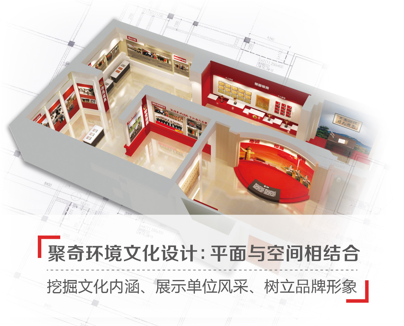 聚奇环境文化设计