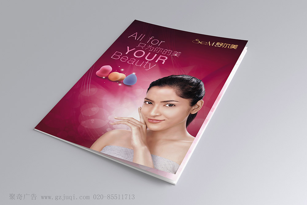 江西舒尔美化妆工具宣传画册设计