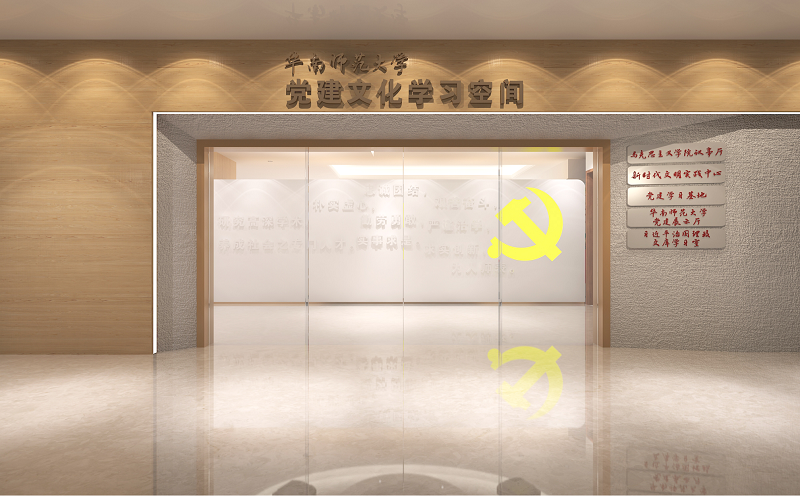 华南师范大学党建展厅设计