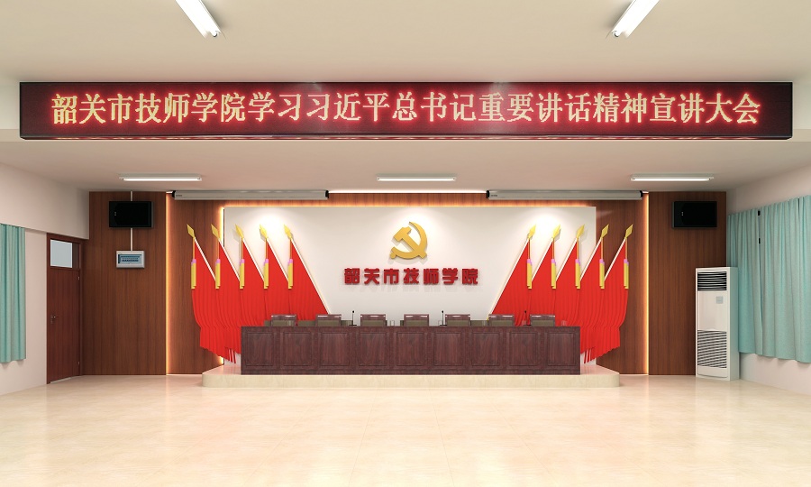 韶关技师学院党建文化设计